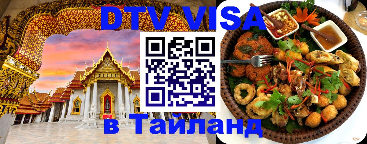 Visa в Таиланд Тбилиси 